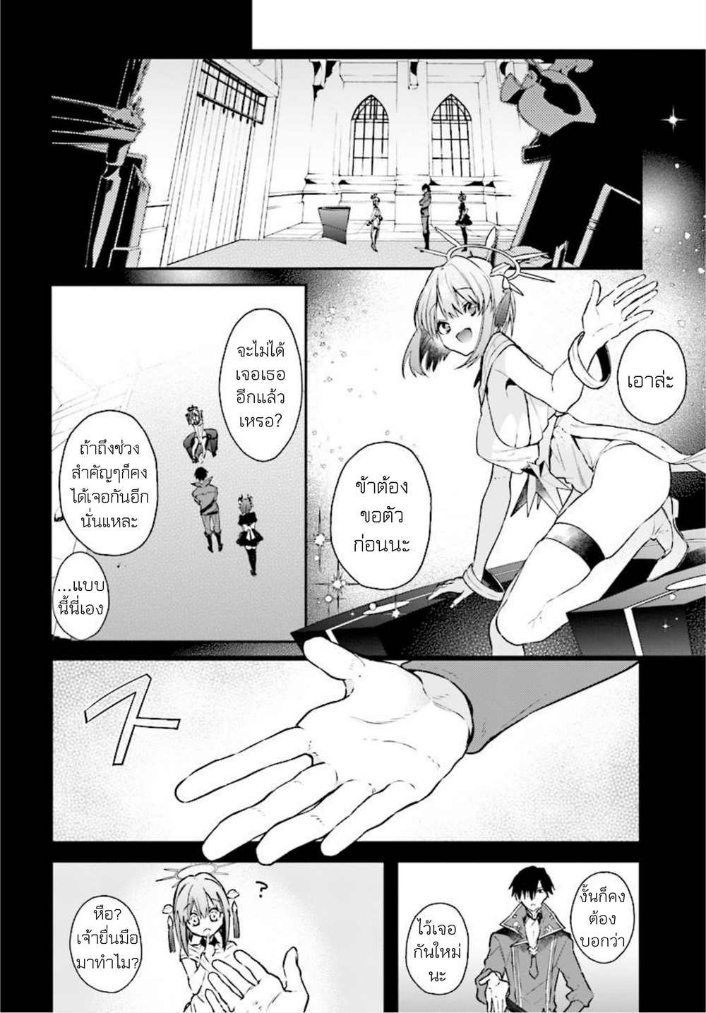 Realist Maou Niyoru Seiiki Naki Isekai Kaikaku จอมมารผู้รู้แจ้งกู้โลก page 27