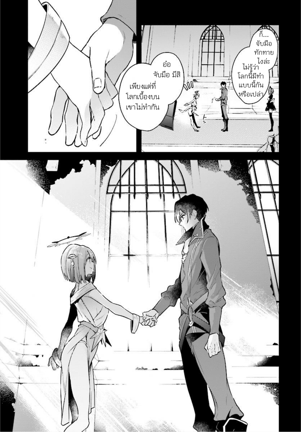 Realist Maou Niyoru Seiiki Naki Isekai Kaikaku จอมมารผู้รู้แจ้งกู้โลก page 28