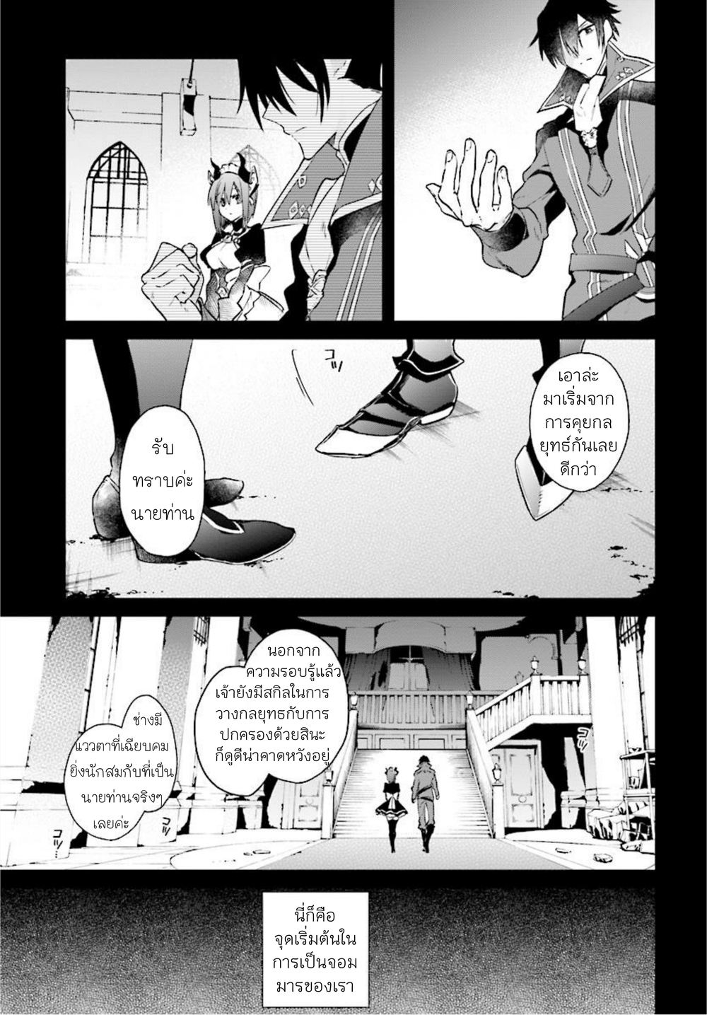 Realist Maou Niyoru Seiiki Naki Isekai Kaikaku จอมมารผู้รู้แจ้งกู้โลก page 30