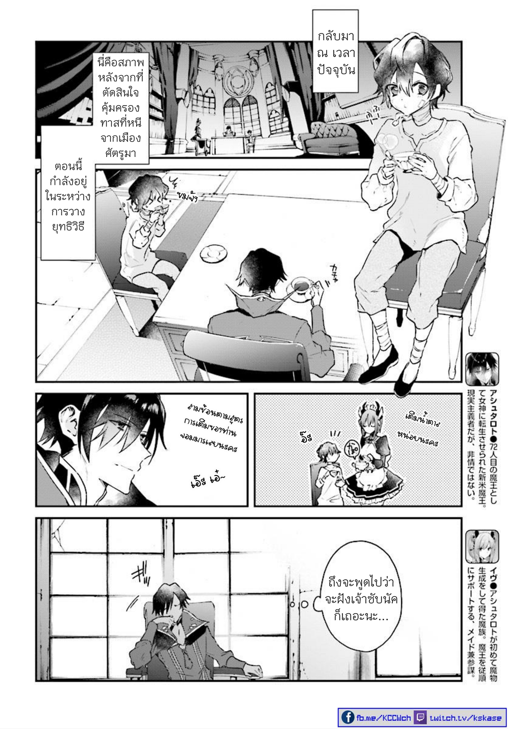 Realist Maou Niyoru Seiiki Naki Isekai Kaikaku จอมมารผู้รู้แจ้งกู้โลก page 31