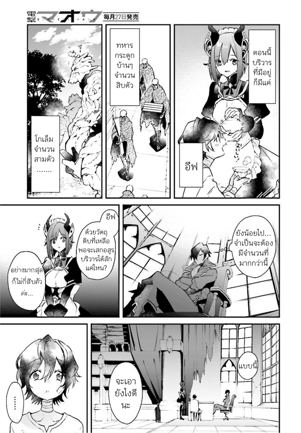 Realist Maou Niyoru Seiiki Naki Isekai Kaikaku จอมมารผู้รู้แจ้งกู้โลก page 32