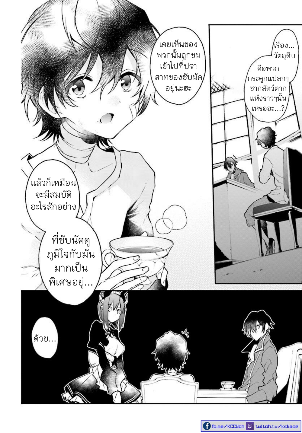 Realist Maou Niyoru Seiiki Naki Isekai Kaikaku จอมมารผู้รู้แจ้งกู้โลก page 33