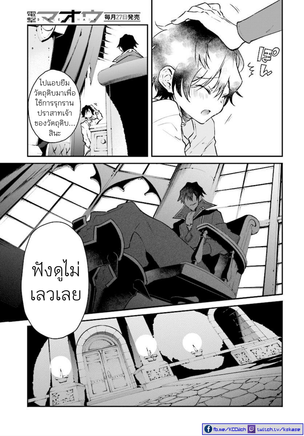 Realist Maou Niyoru Seiiki Naki Isekai Kaikaku จอมมารผู้รู้แจ้งกู้โลก page 34