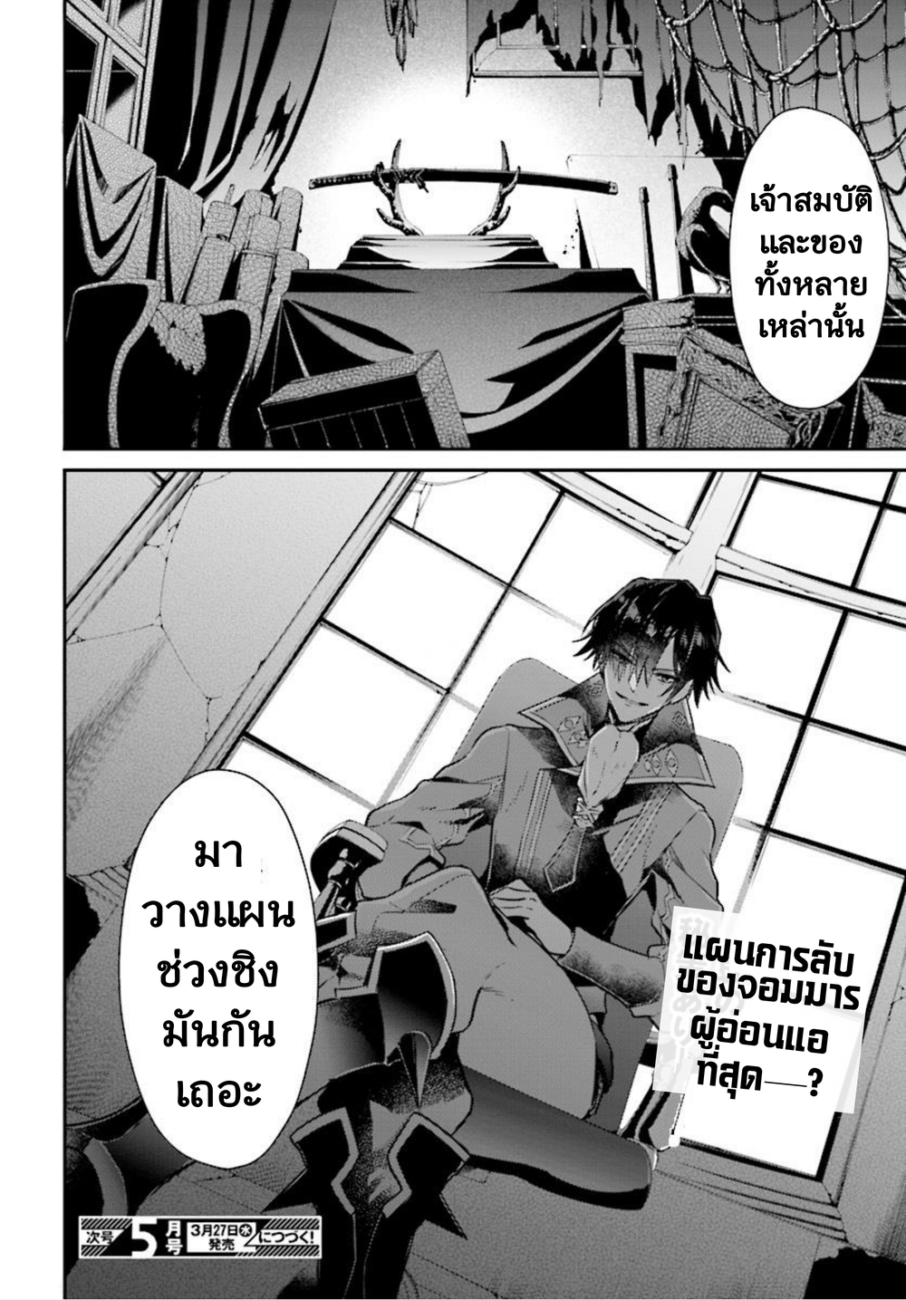 Realist Maou Niyoru Seiiki Naki Isekai Kaikaku จอมมารผู้รู้แจ้งกู้โลก page 35
