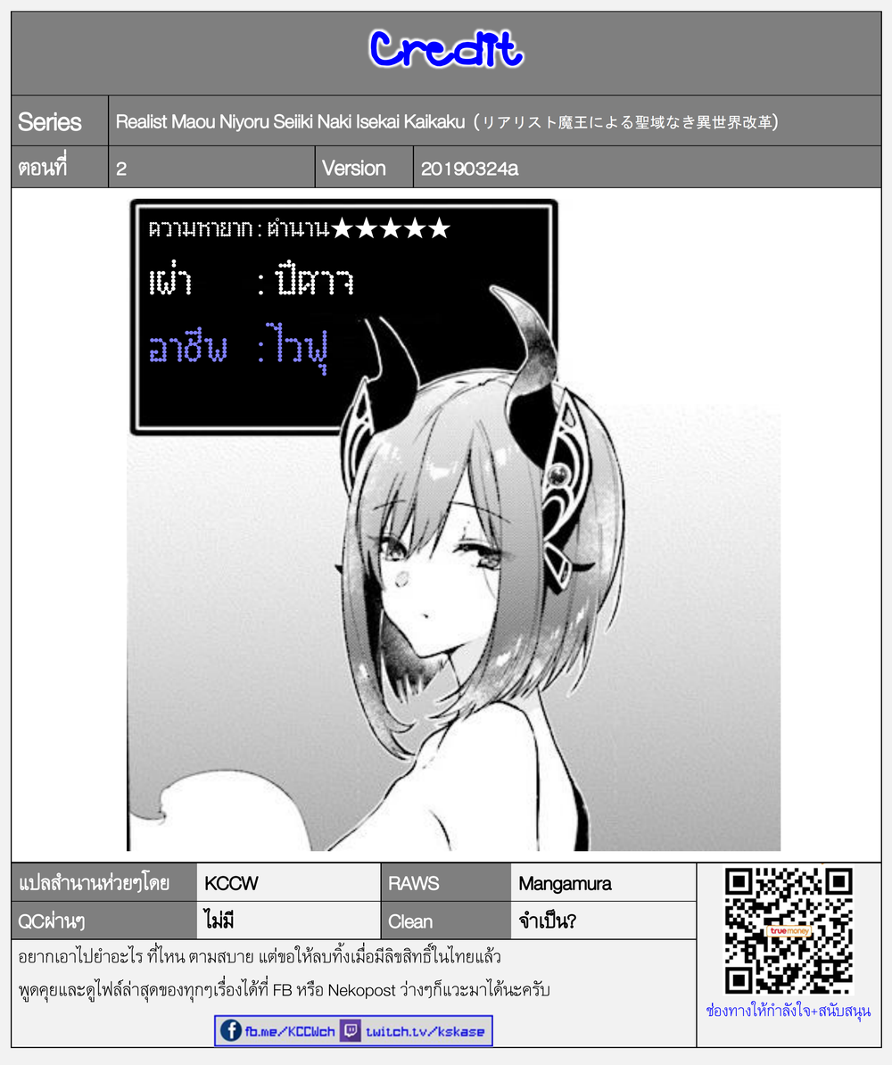 Realist Maou Niyoru Seiiki Naki Isekai Kaikaku จอมมารผู้รู้แจ้งกู้โลก page 37