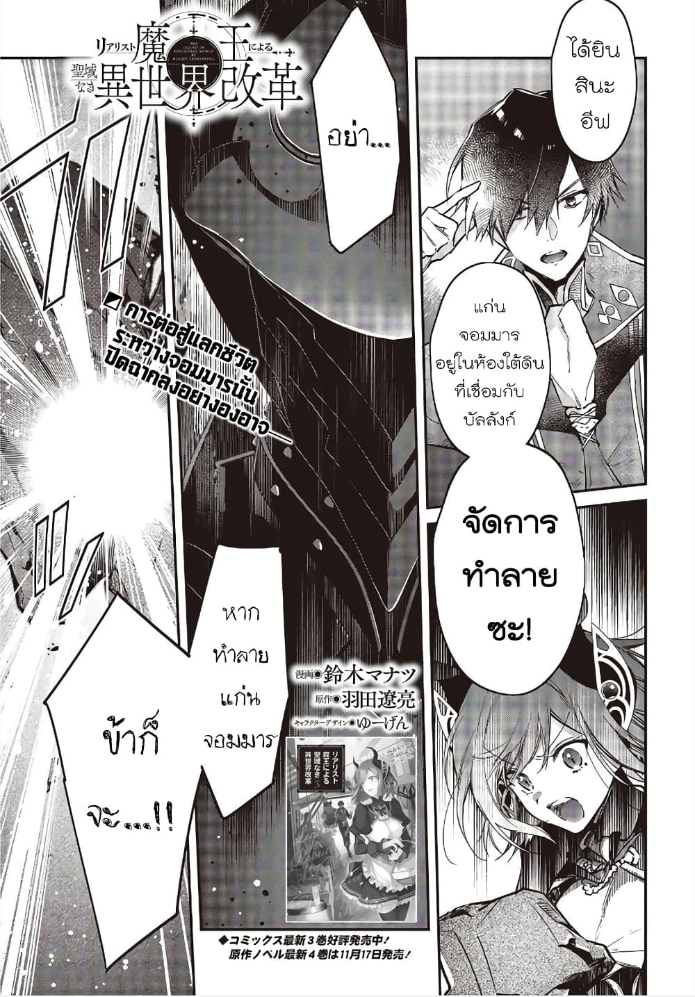 Realist Maou Niyoru Seiiki Naki Isekai Kaikaku จอมมารผู้รู้แจ้งกู้โลก page 2