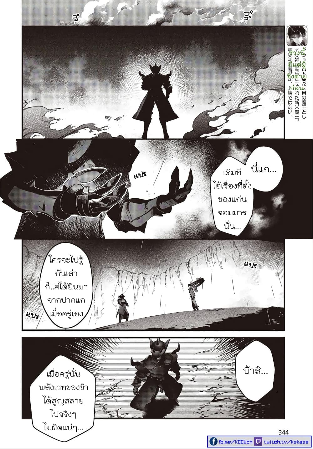 Realist Maou Niyoru Seiiki Naki Isekai Kaikaku จอมมารผู้รู้แจ้งกู้โลก page 3