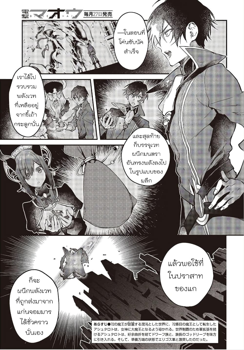 Realist Maou Niyoru Seiiki Naki Isekai Kaikaku จอมมารผู้รู้แจ้งกู้โลก page 4