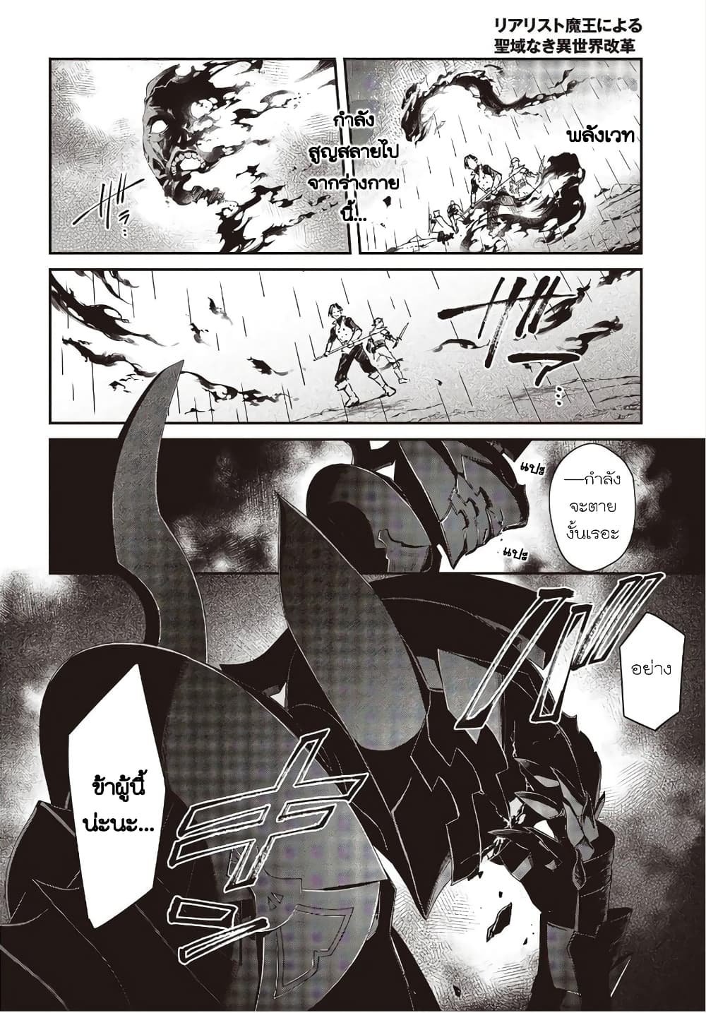 Realist Maou Niyoru Seiiki Naki Isekai Kaikaku จอมมารผู้รู้แจ้งกู้โลก page 5