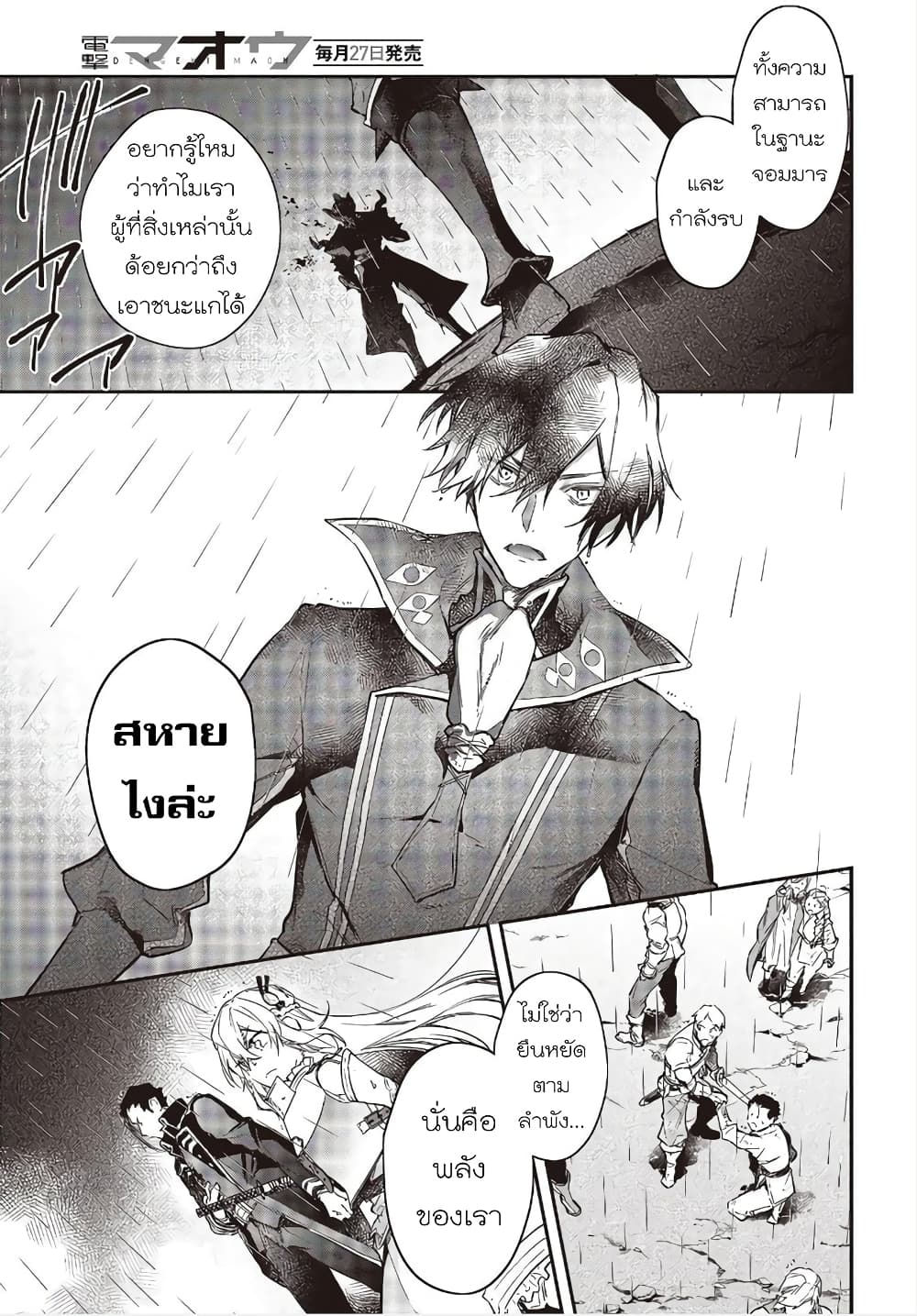Realist Maou Niyoru Seiiki Naki Isekai Kaikaku จอมมารผู้รู้แจ้งกู้โลก page 6