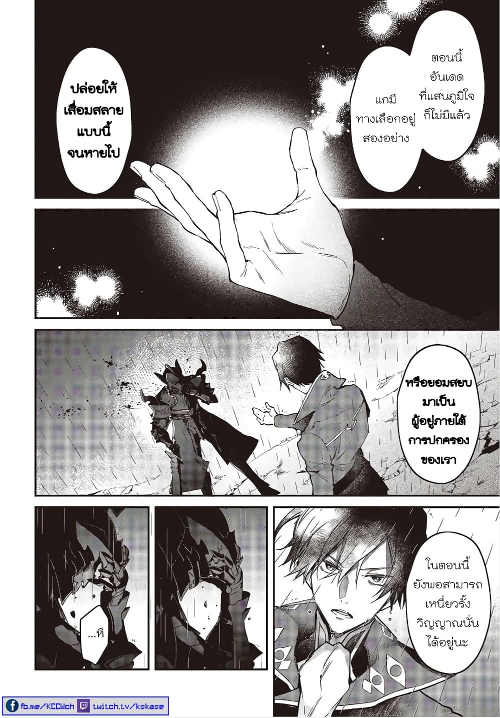 Realist Maou Niyoru Seiiki Naki Isekai Kaikaku จอมมารผู้รู้แจ้งกู้โลก page 7