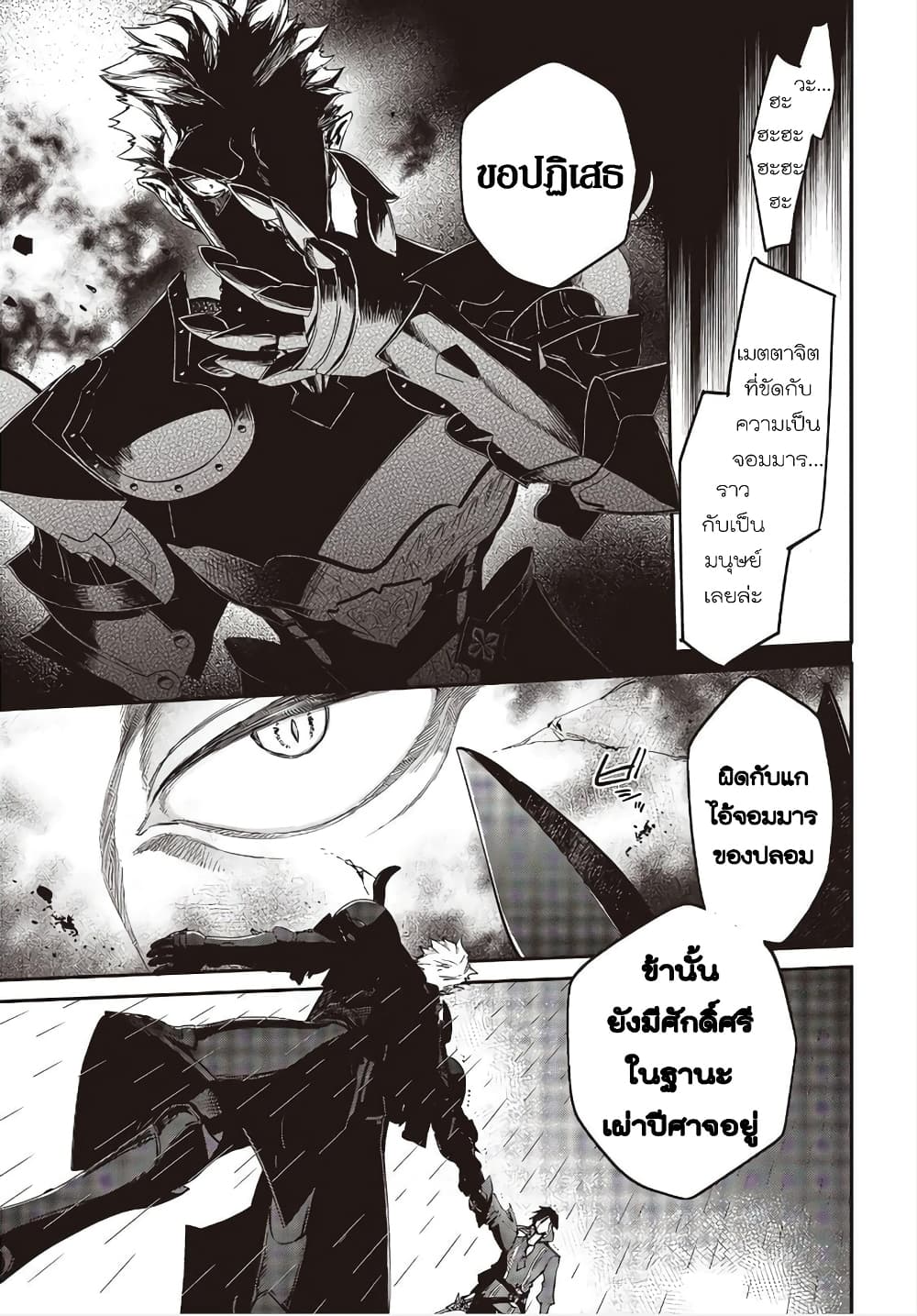 Realist Maou Niyoru Seiiki Naki Isekai Kaikaku จอมมารผู้รู้แจ้งกู้โลก page 8