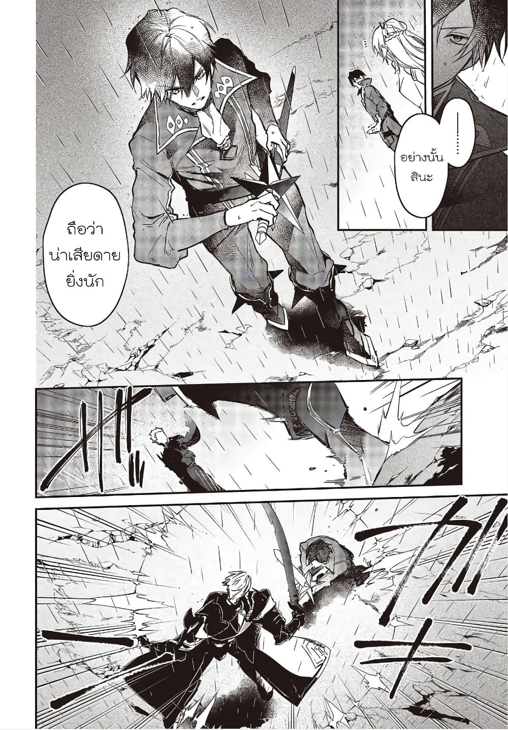 Realist Maou Niyoru Seiiki Naki Isekai Kaikaku จอมมารผู้รู้แจ้งกู้โลก page 9
