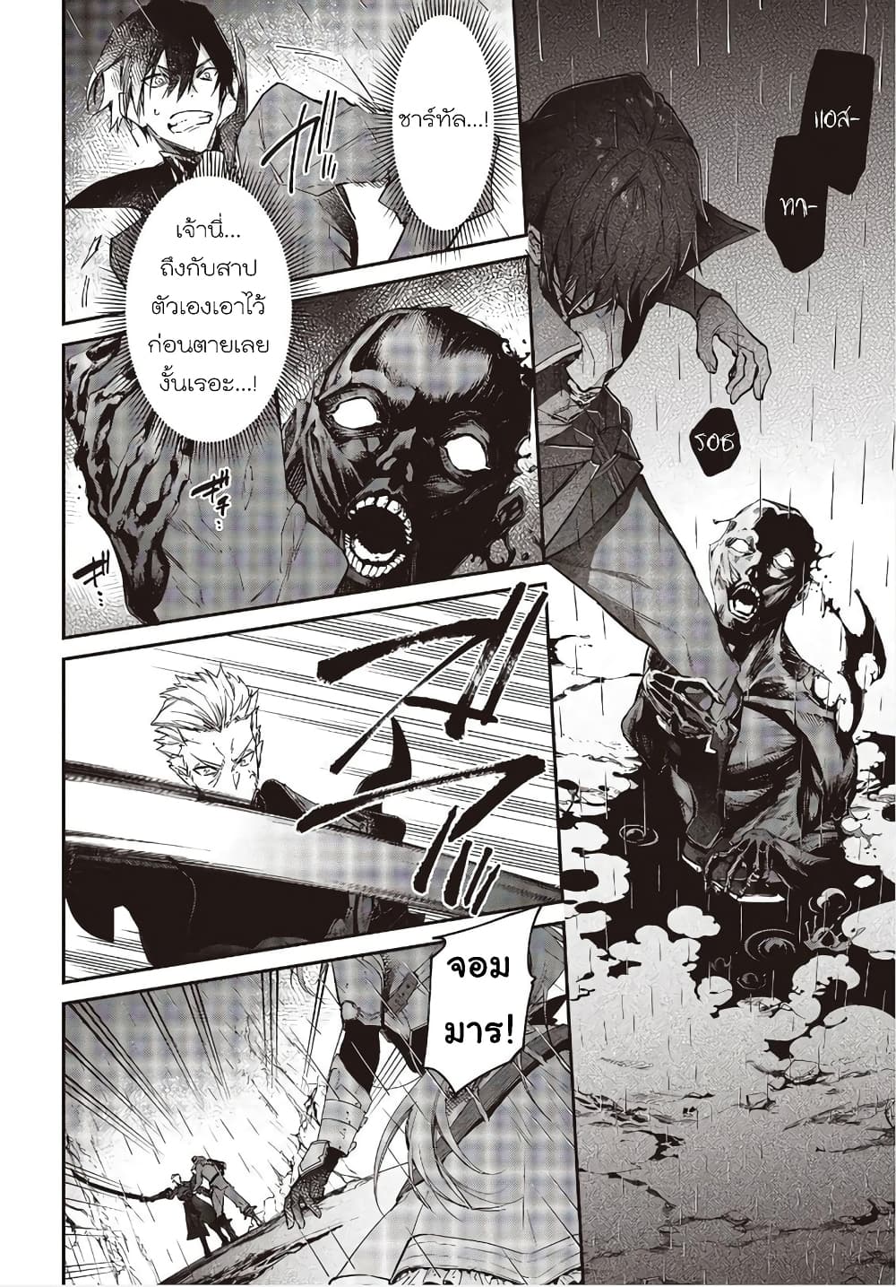 Realist Maou Niyoru Seiiki Naki Isekai Kaikaku จอมมารผู้รู้แจ้งกู้โลก page 13