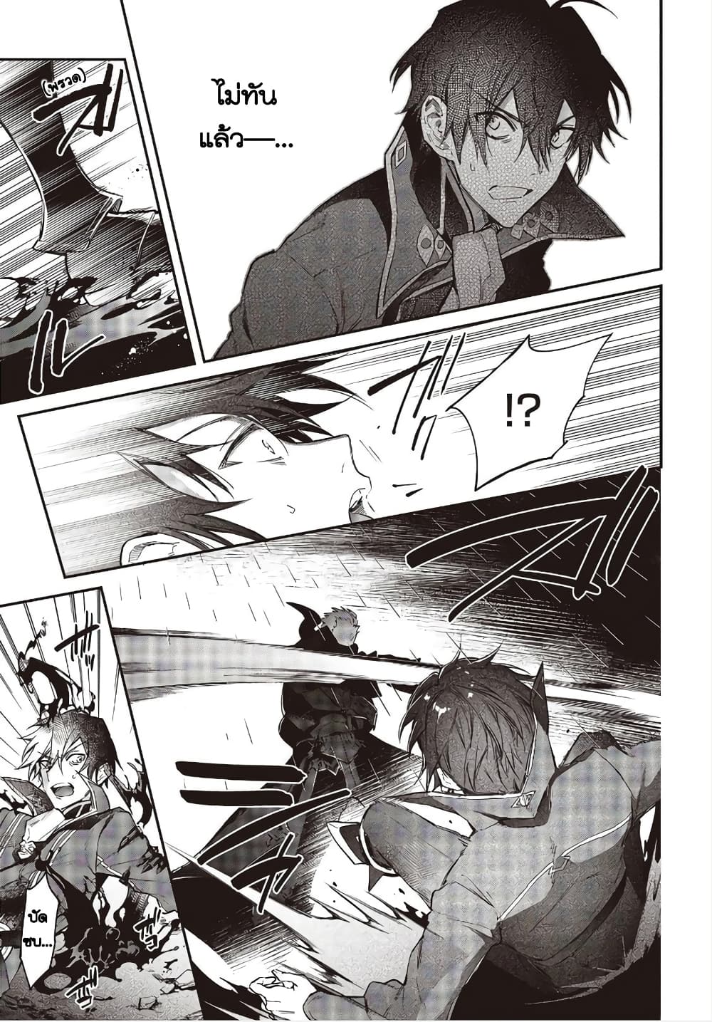 Realist Maou Niyoru Seiiki Naki Isekai Kaikaku จอมมารผู้รู้แจ้งกู้โลก page 14