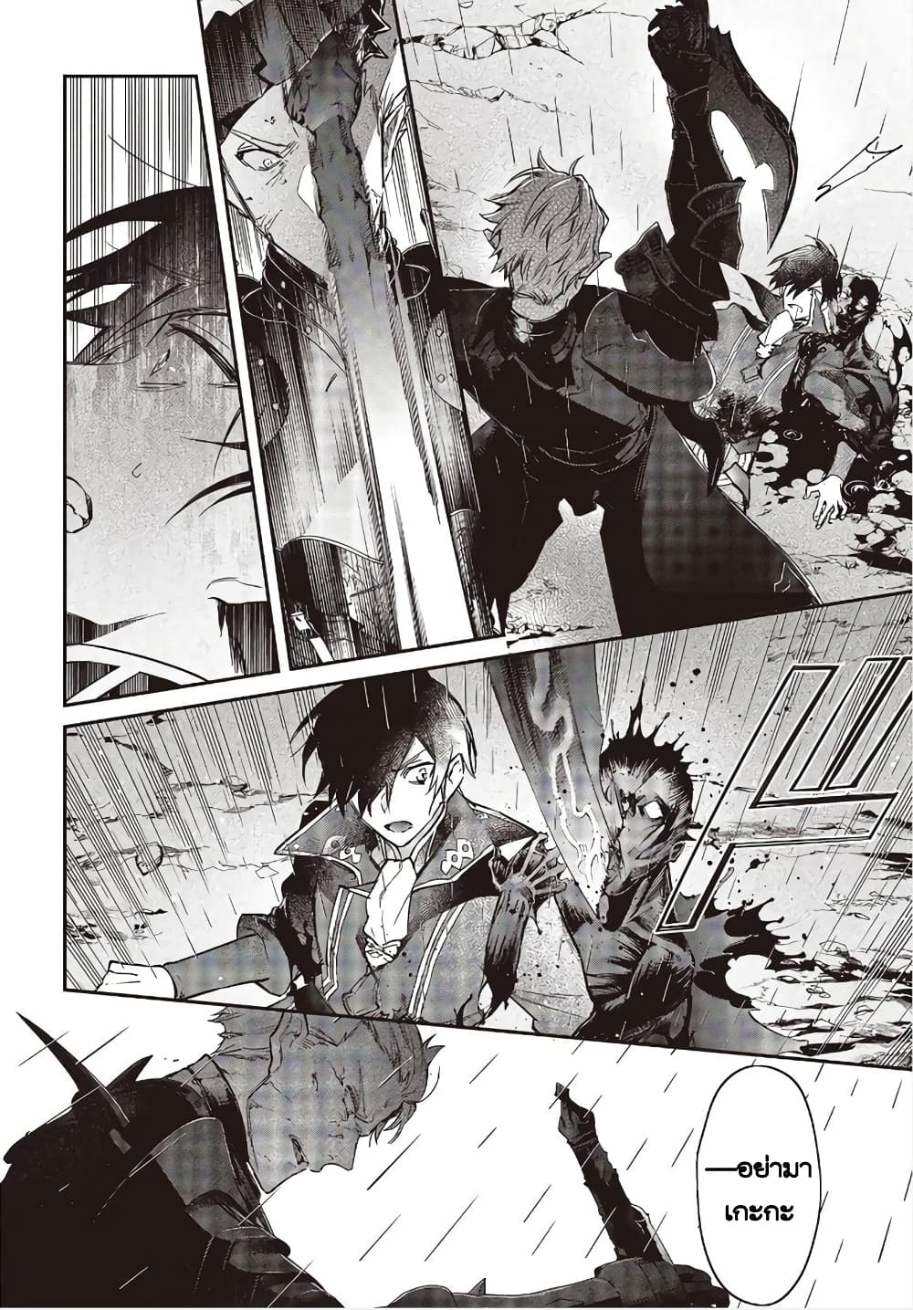 Realist Maou Niyoru Seiiki Naki Isekai Kaikaku จอมมารผู้รู้แจ้งกู้โลก page 15