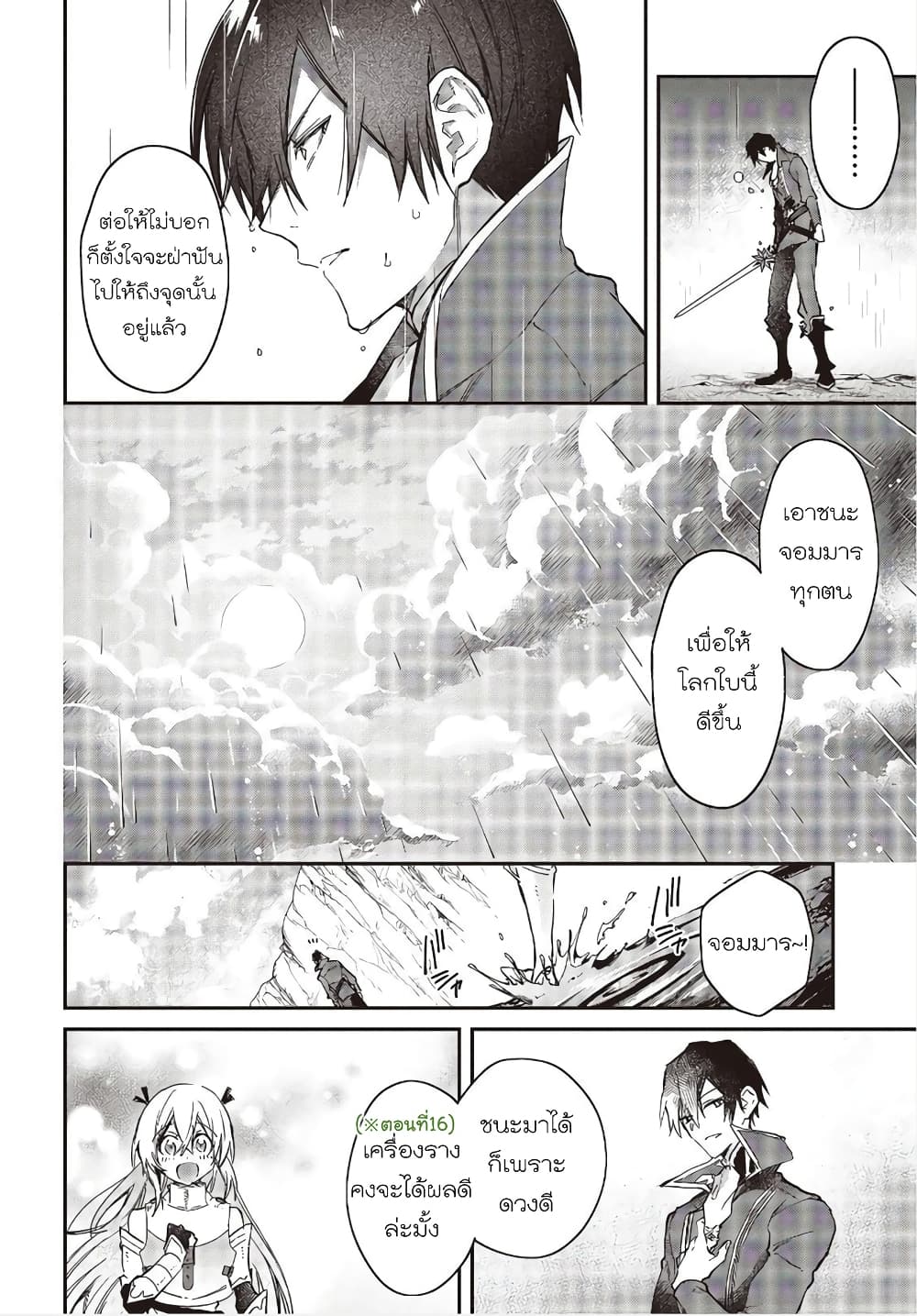 Realist Maou Niyoru Seiiki Naki Isekai Kaikaku จอมมารผู้รู้แจ้งกู้โลก page 19
