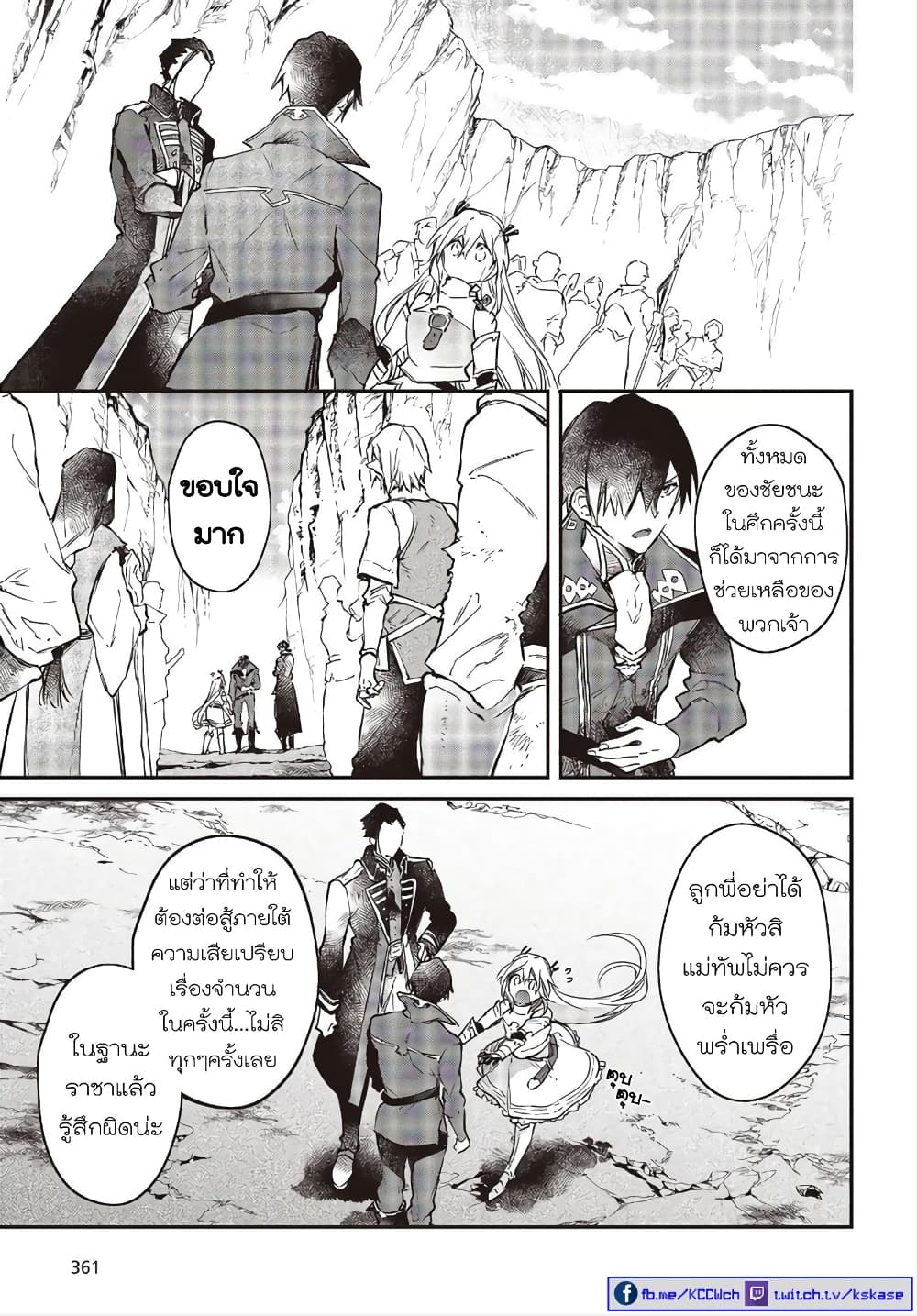 Realist Maou Niyoru Seiiki Naki Isekai Kaikaku จอมมารผู้รู้แจ้งกู้โลก page 20