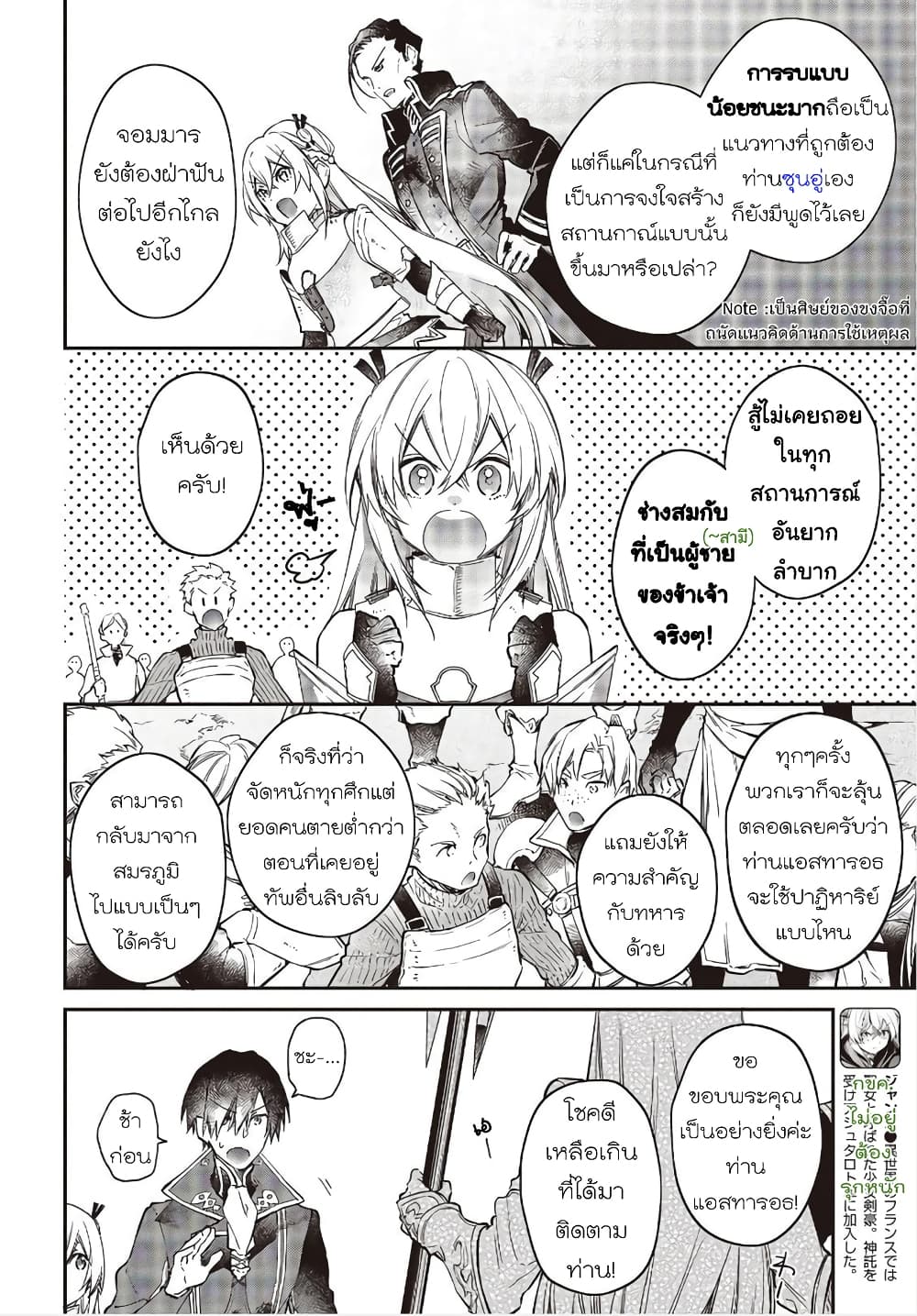 Realist Maou Niyoru Seiiki Naki Isekai Kaikaku จอมมารผู้รู้แจ้งกู้โลก page 21