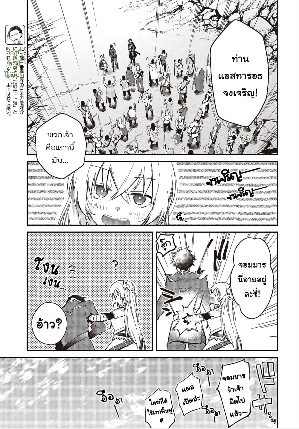 Realist Maou Niyoru Seiiki Naki Isekai Kaikaku จอมมารผู้รู้แจ้งกู้โลก page 22