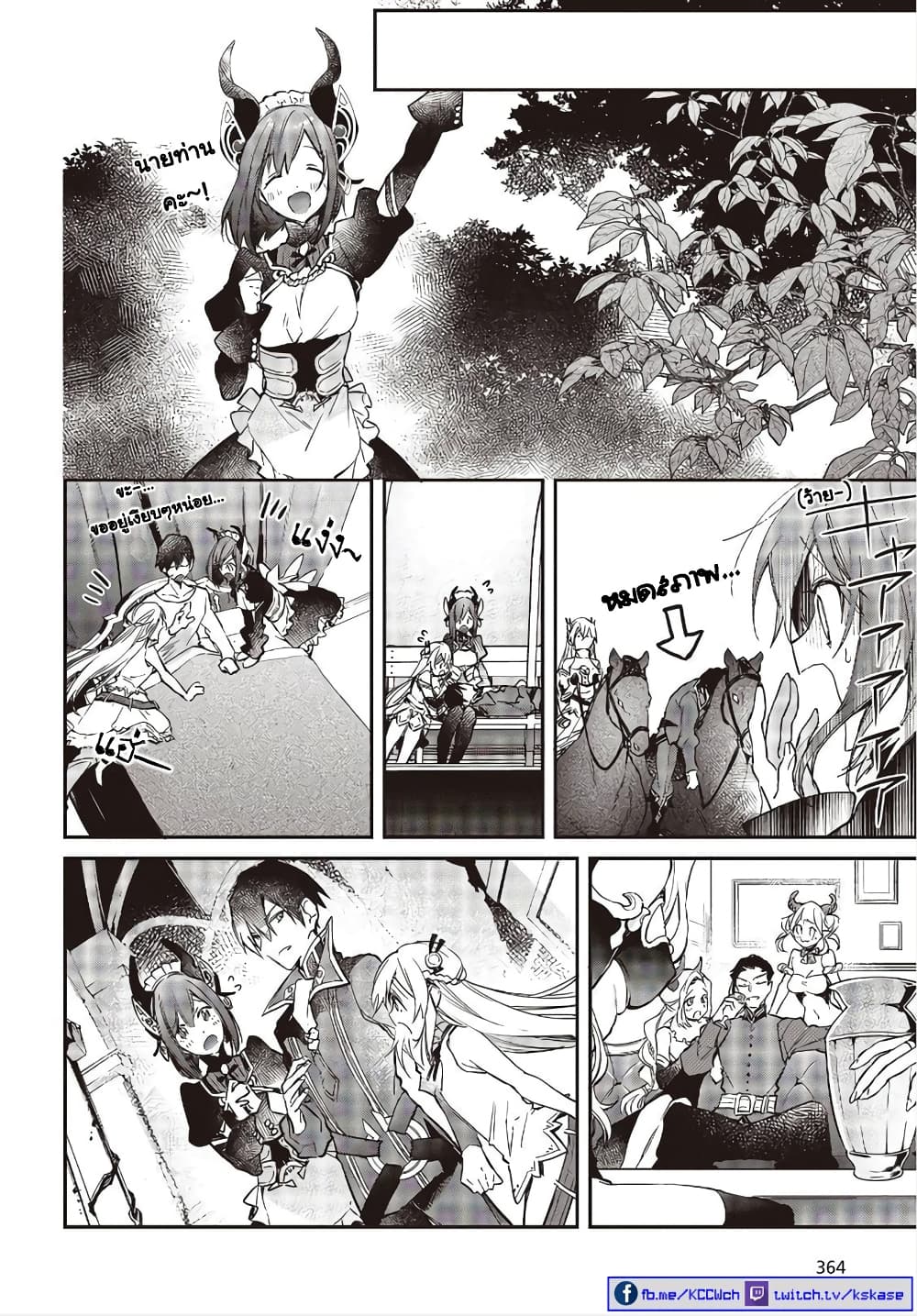Realist Maou Niyoru Seiiki Naki Isekai Kaikaku จอมมารผู้รู้แจ้งกู้โลก page 23