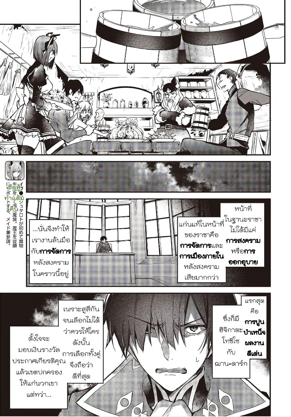 Realist Maou Niyoru Seiiki Naki Isekai Kaikaku จอมมารผู้รู้แจ้งกู้โลก page 24