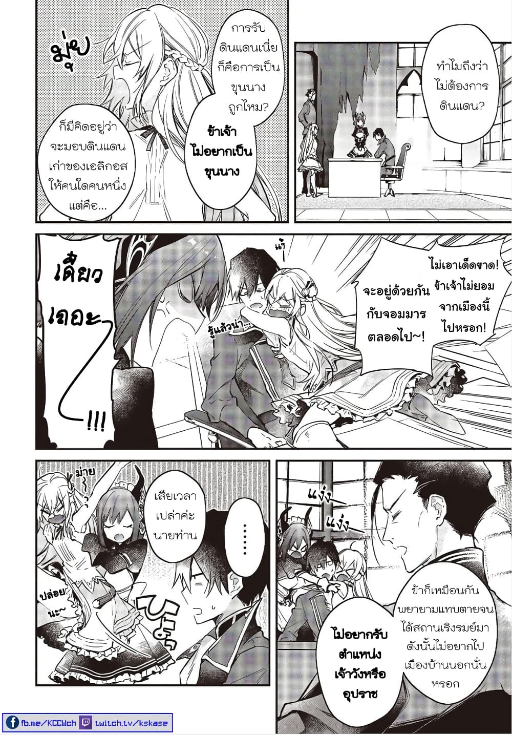 Realist Maou Niyoru Seiiki Naki Isekai Kaikaku จอมมารผู้รู้แจ้งกู้โลก page 25