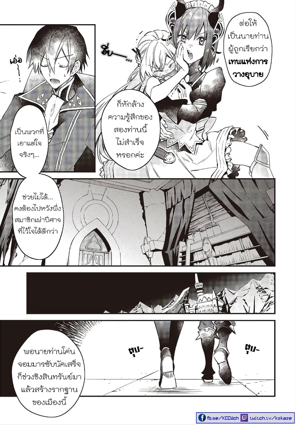 Realist Maou Niyoru Seiiki Naki Isekai Kaikaku จอมมารผู้รู้แจ้งกู้โลก page 26