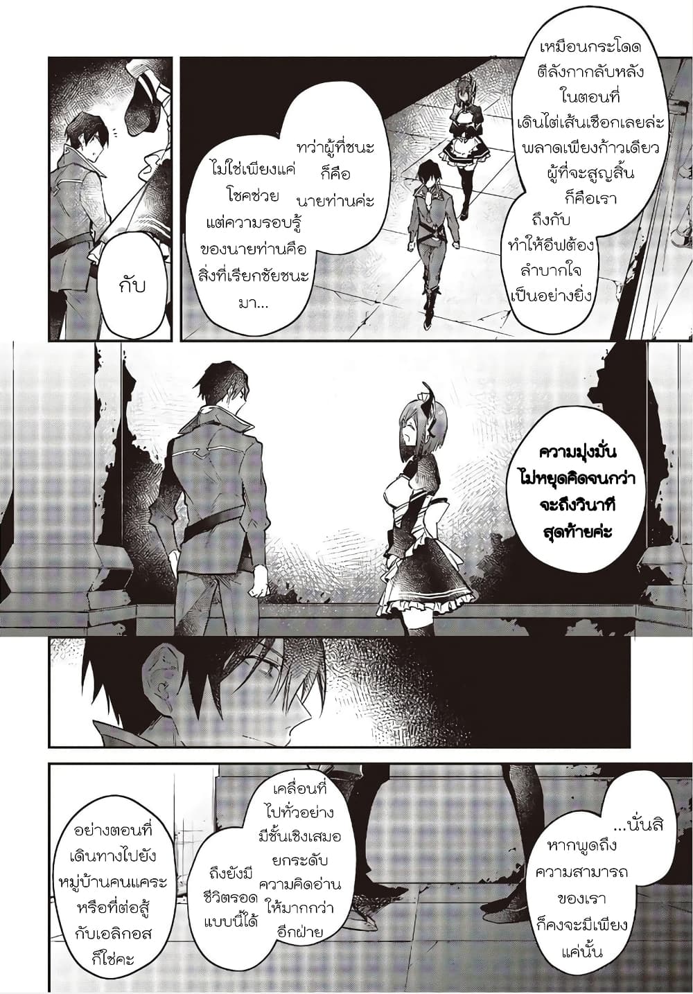 Realist Maou Niyoru Seiiki Naki Isekai Kaikaku จอมมารผู้รู้แจ้งกู้โลก page 27