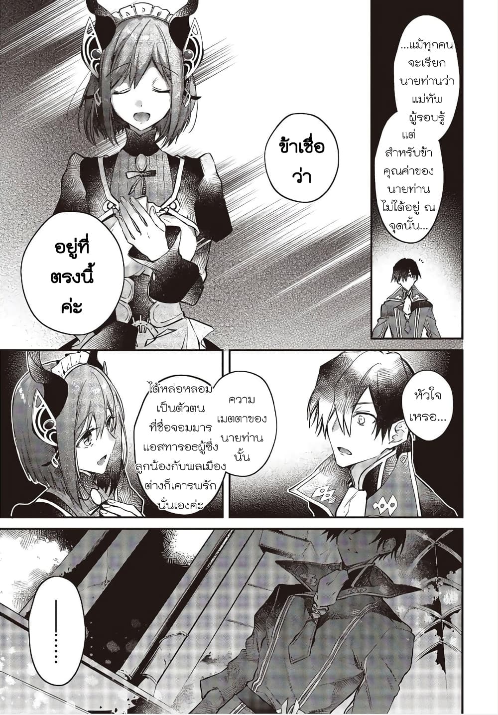 Realist Maou Niyoru Seiiki Naki Isekai Kaikaku จอมมารผู้รู้แจ้งกู้โลก page 28