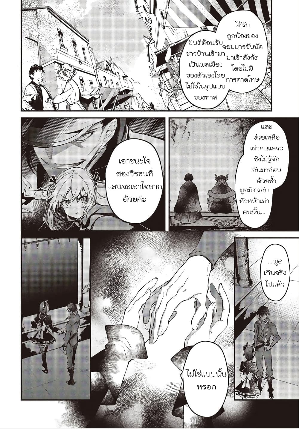 Realist Maou Niyoru Seiiki Naki Isekai Kaikaku จอมมารผู้รู้แจ้งกู้โลก page 29