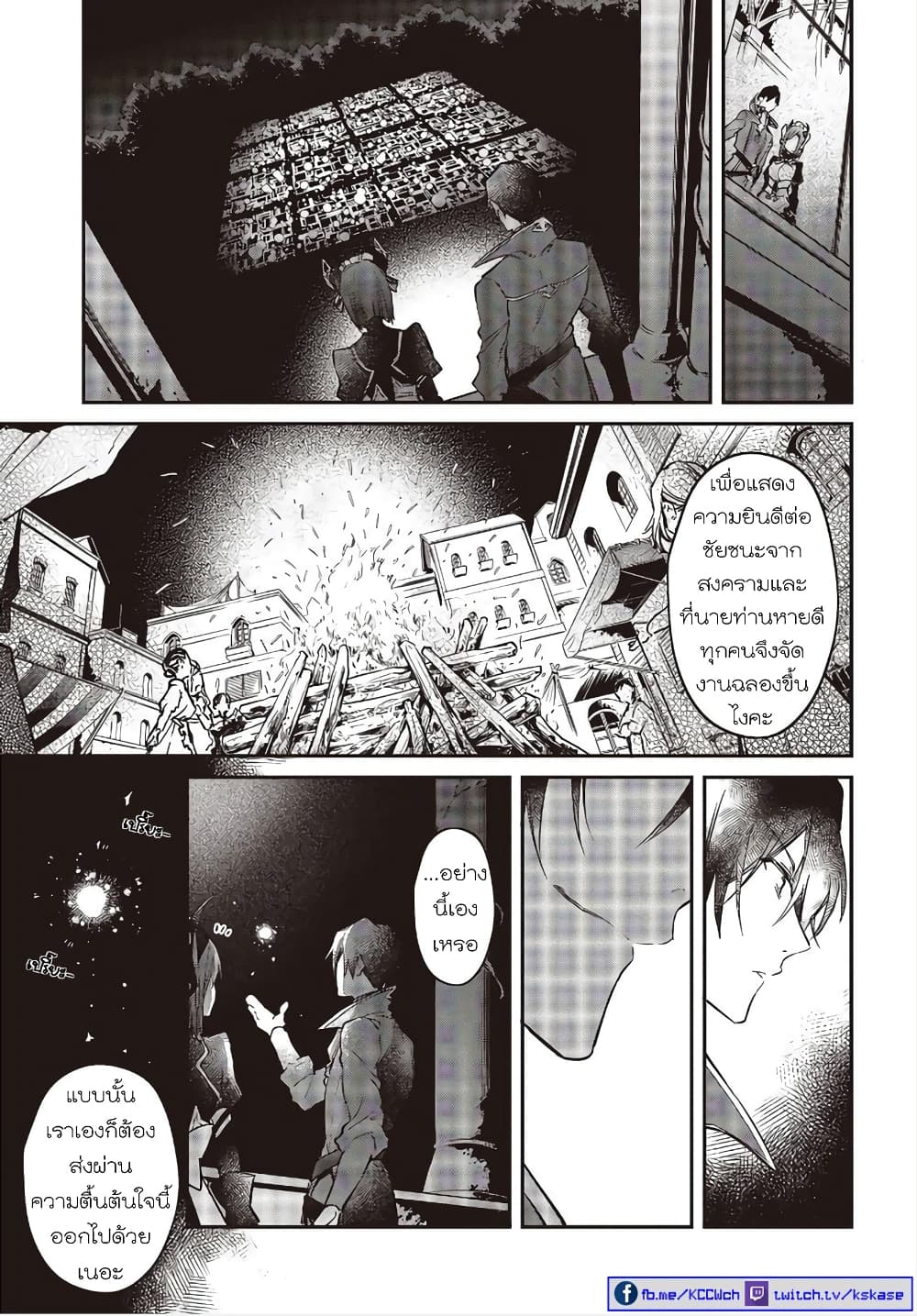 Realist Maou Niyoru Seiiki Naki Isekai Kaikaku จอมมารผู้รู้แจ้งกู้โลก page 30