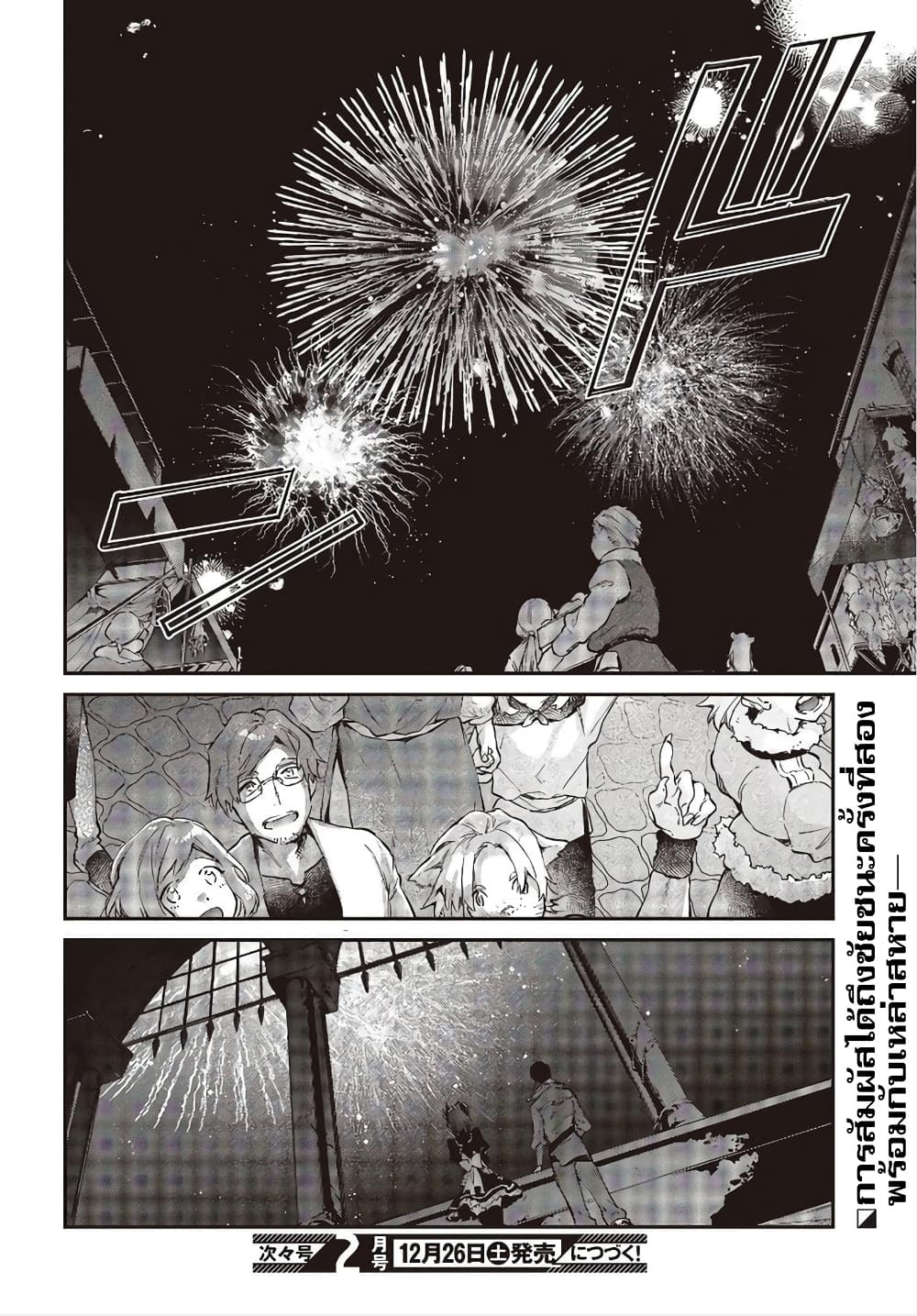 Realist Maou Niyoru Seiiki Naki Isekai Kaikaku จอมมารผู้รู้แจ้งกู้โลก page 31