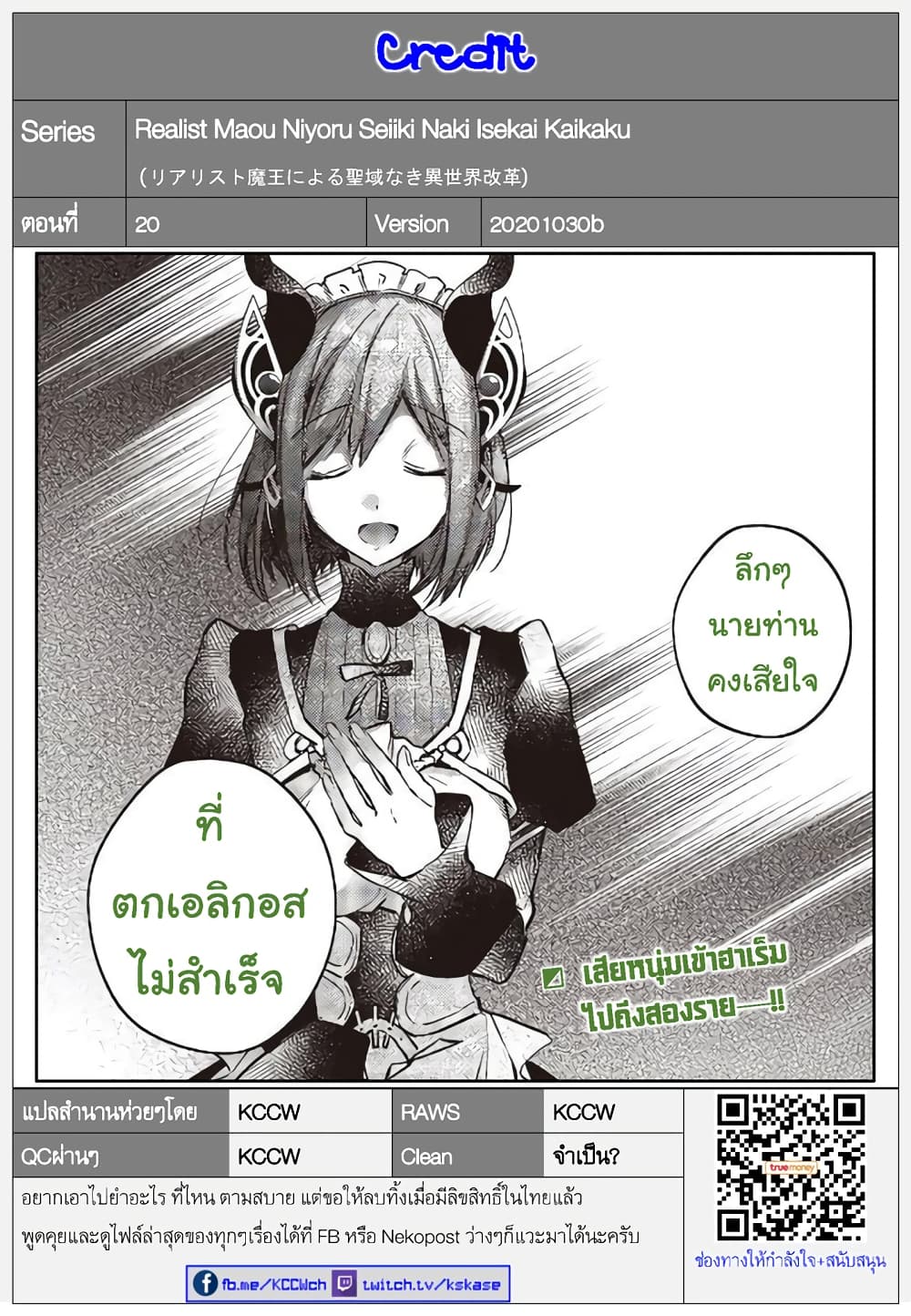 Realist Maou Niyoru Seiiki Naki Isekai Kaikaku จอมมารผู้รู้แจ้งกู้โลก page 33