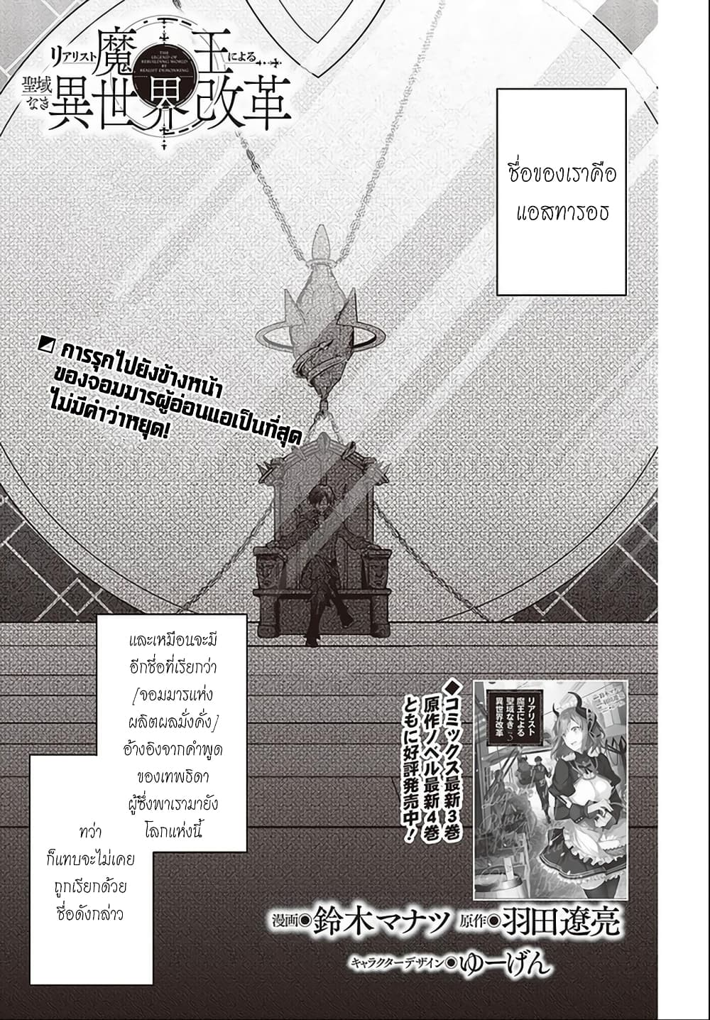 Realist Maou Niyoru Seiiki Naki Isekai Kaikaku จอมมารผู้รู้แจ้งกู้โลก page 3
