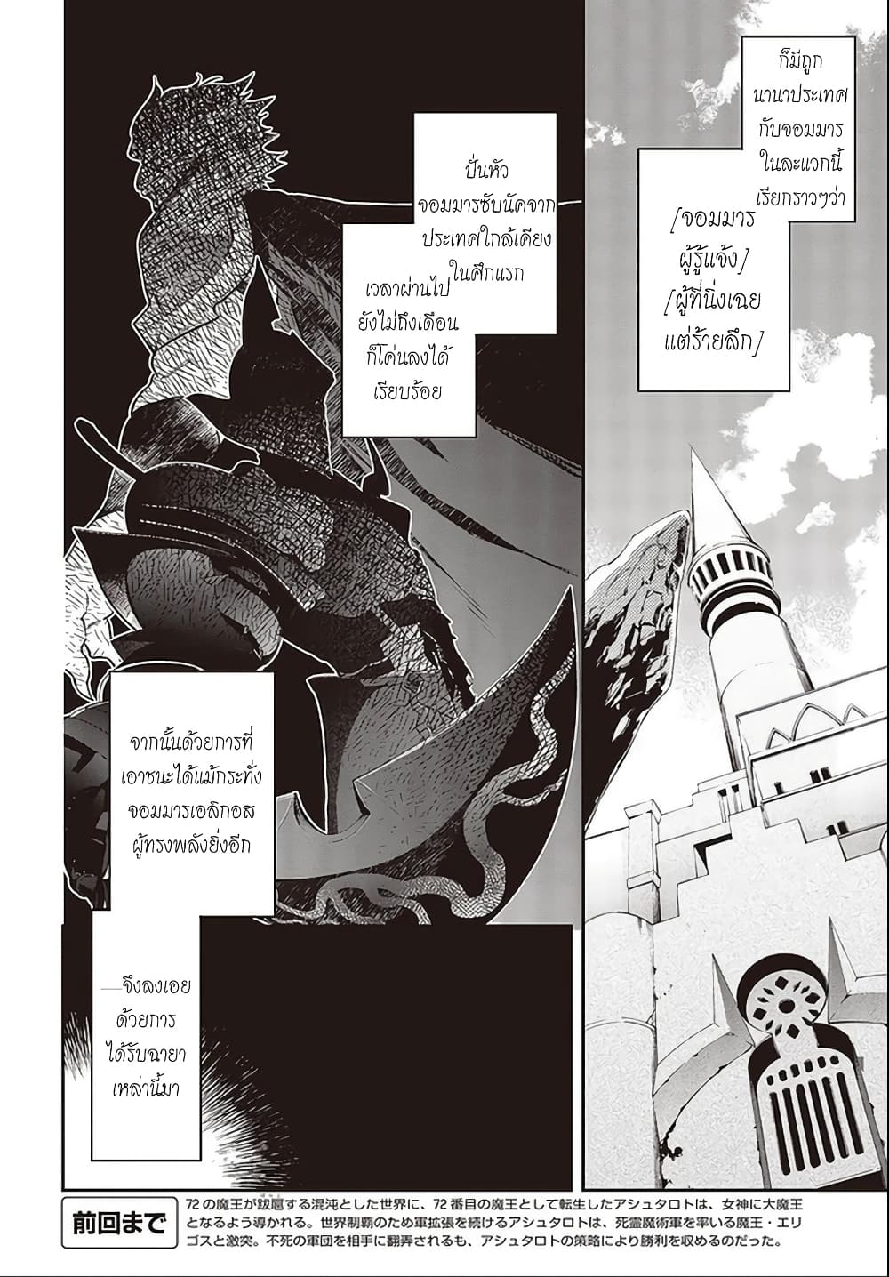 Realist Maou Niyoru Seiiki Naki Isekai Kaikaku จอมมารผู้รู้แจ้งกู้โลก page 4