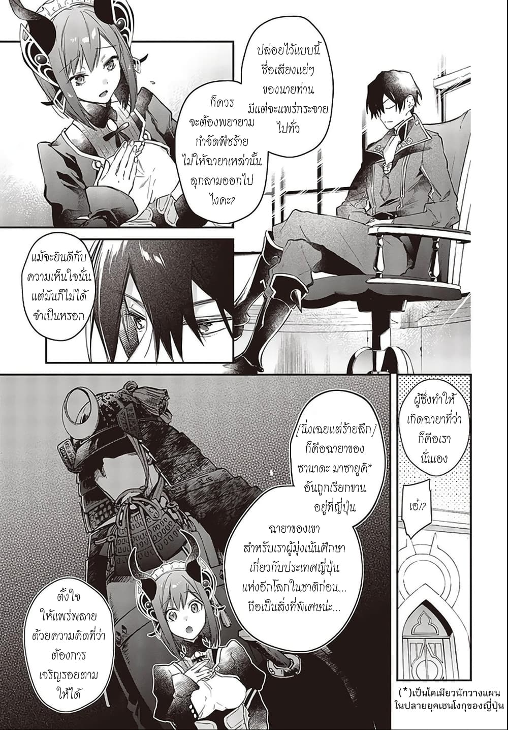 Realist Maou Niyoru Seiiki Naki Isekai Kaikaku จอมมารผู้รู้แจ้งกู้โลก page 5