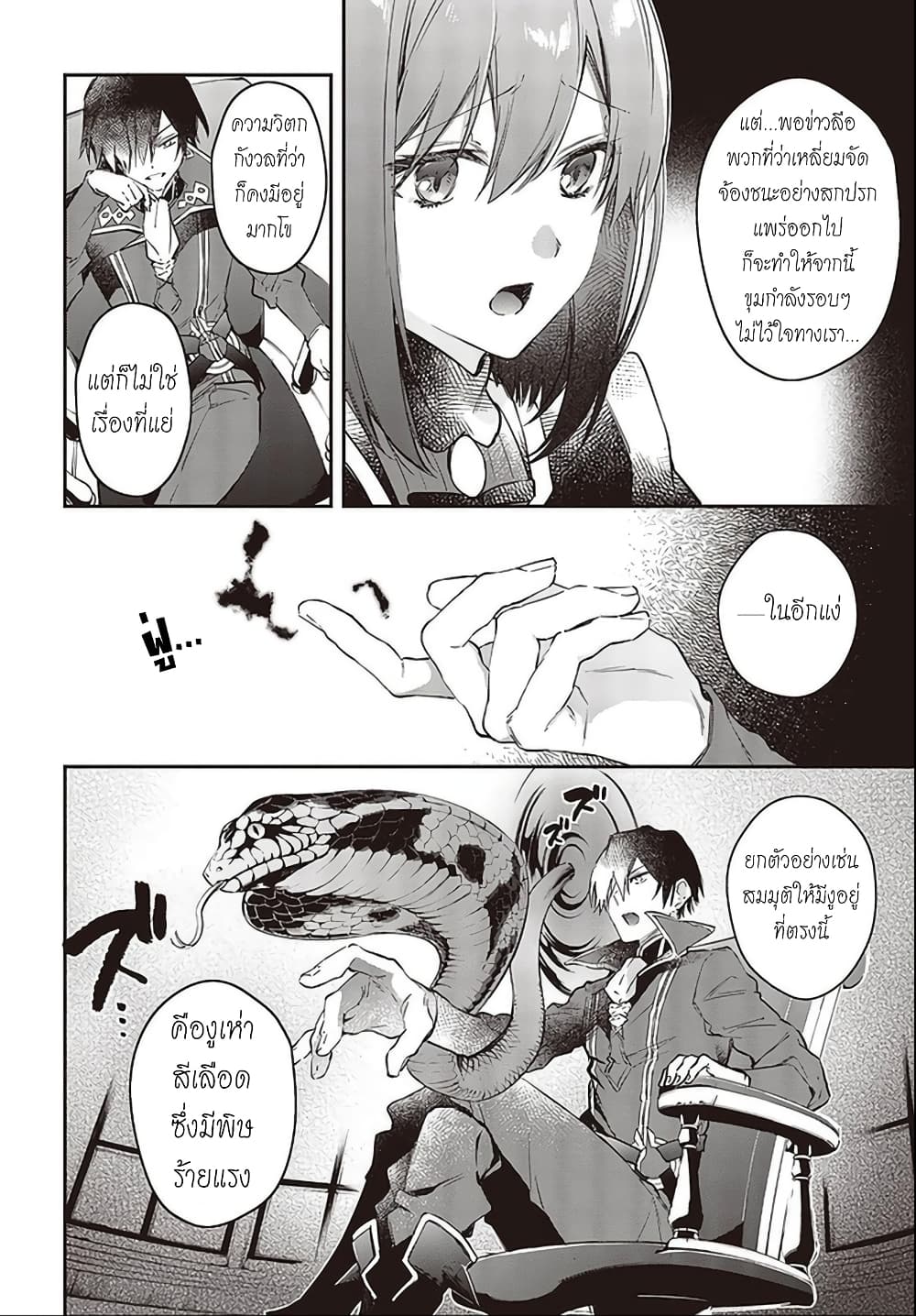 Realist Maou Niyoru Seiiki Naki Isekai Kaikaku จอมมารผู้รู้แจ้งกู้โลก page 6