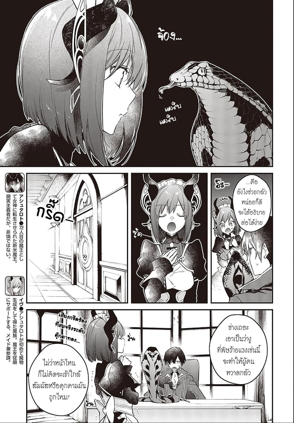 Realist Maou Niyoru Seiiki Naki Isekai Kaikaku จอมมารผู้รู้แจ้งกู้โลก page 7