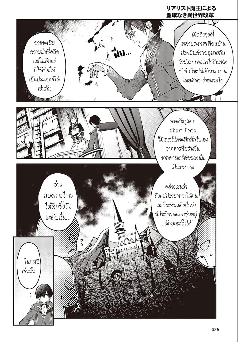 Realist Maou Niyoru Seiiki Naki Isekai Kaikaku จอมมารผู้รู้แจ้งกู้โลก page 8