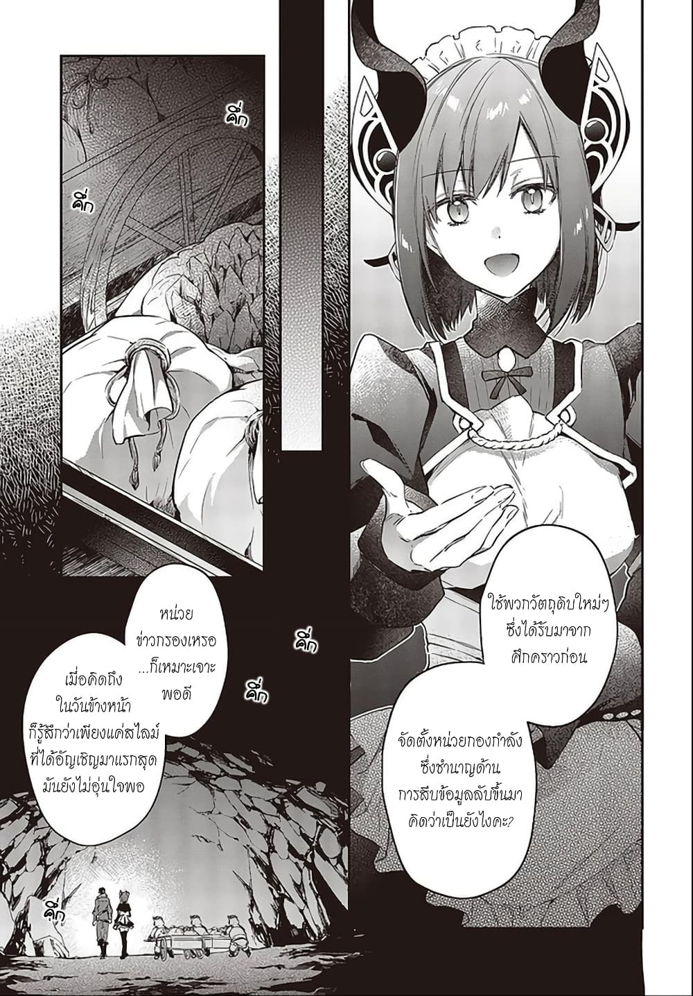 Realist Maou Niyoru Seiiki Naki Isekai Kaikaku จอมมารผู้รู้แจ้งกู้โลก page 9