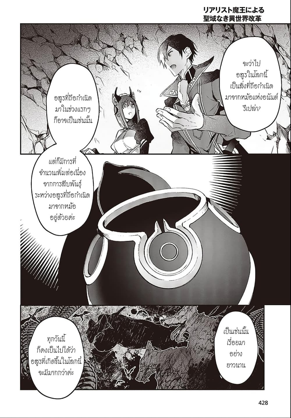 Realist Maou Niyoru Seiiki Naki Isekai Kaikaku จอมมารผู้รู้แจ้งกู้โลก page 10