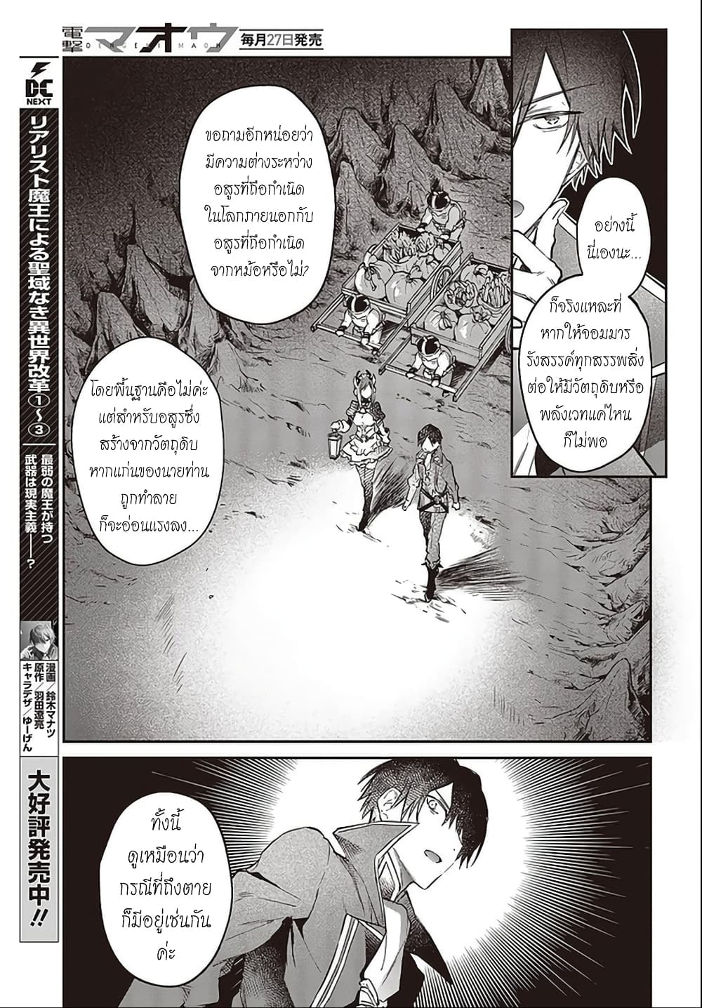 Realist Maou Niyoru Seiiki Naki Isekai Kaikaku จอมมารผู้รู้แจ้งกู้โลก page 11