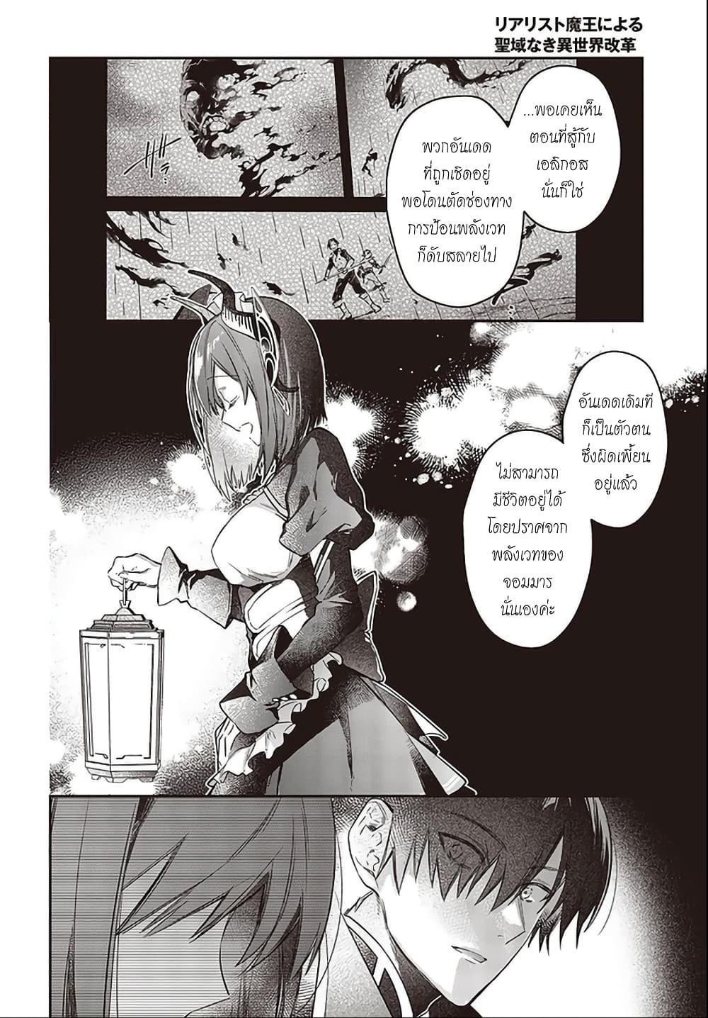 Realist Maou Niyoru Seiiki Naki Isekai Kaikaku จอมมารผู้รู้แจ้งกู้โลก page 12