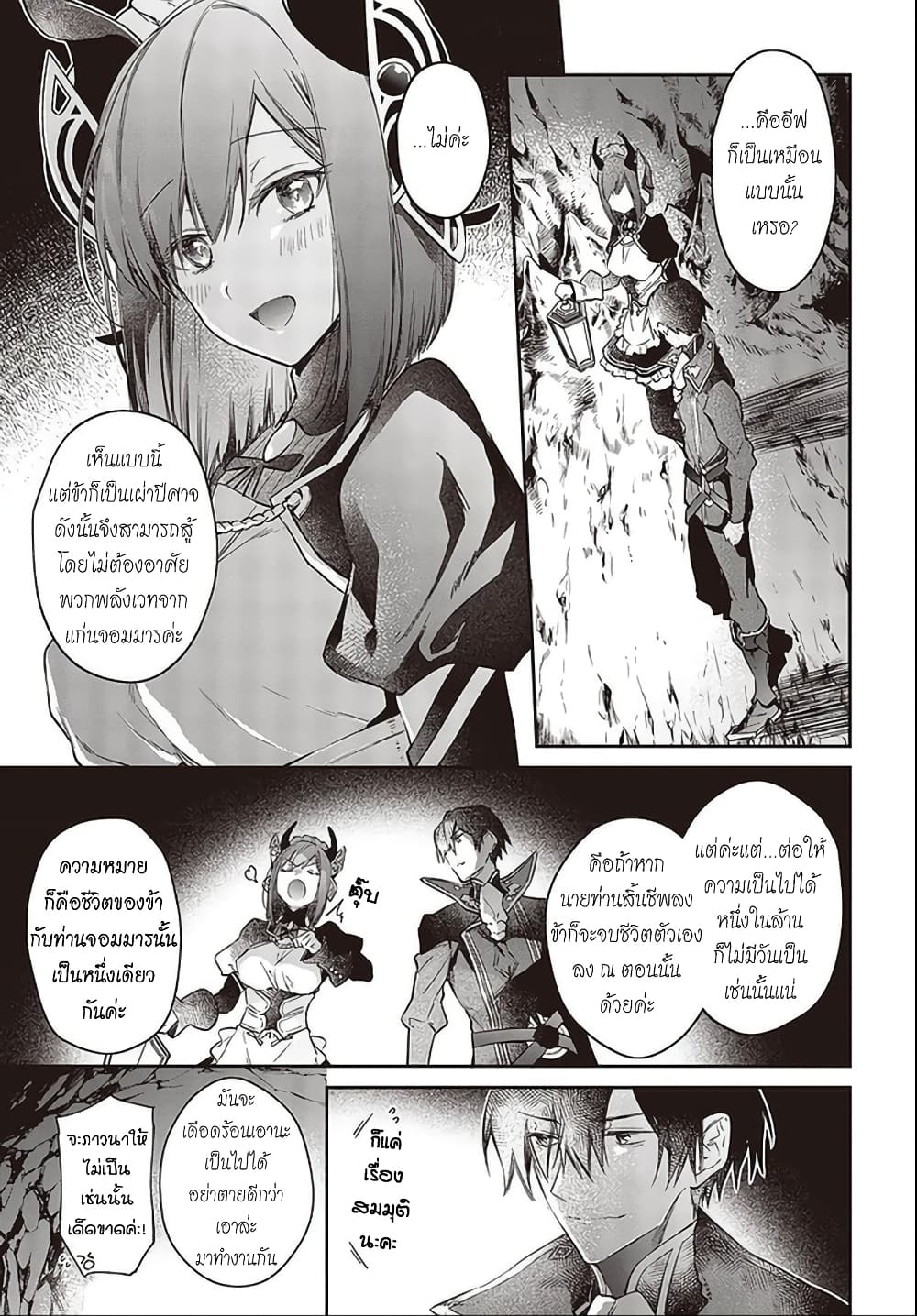 Realist Maou Niyoru Seiiki Naki Isekai Kaikaku จอมมารผู้รู้แจ้งกู้โลก page 13