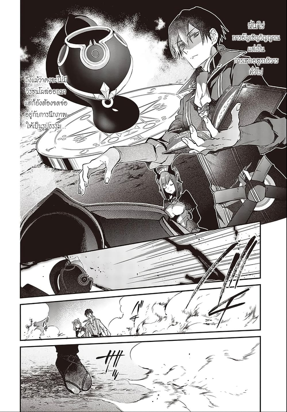 Realist Maou Niyoru Seiiki Naki Isekai Kaikaku จอมมารผู้รู้แจ้งกู้โลก page 14