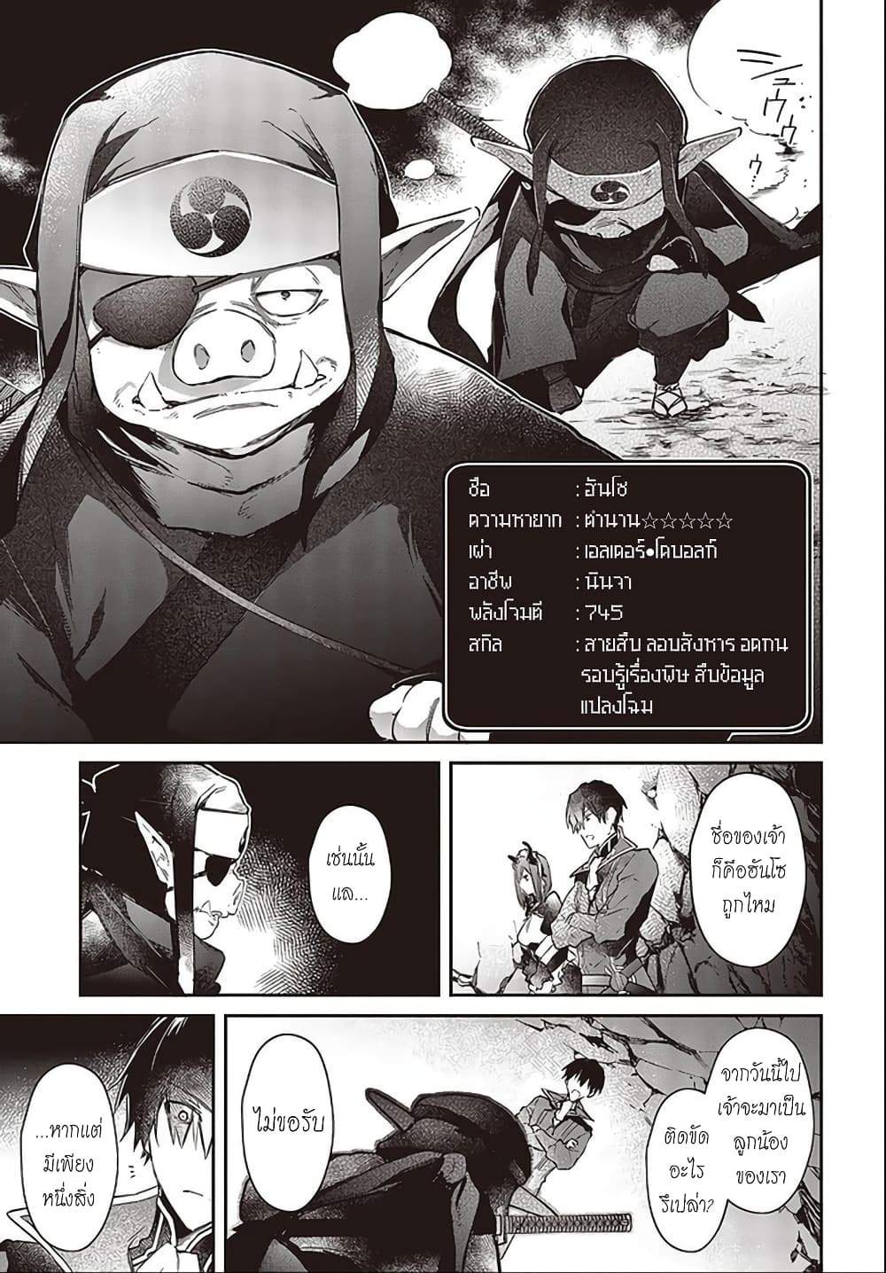 Realist Maou Niyoru Seiiki Naki Isekai Kaikaku จอมมารผู้รู้แจ้งกู้โลก page 15