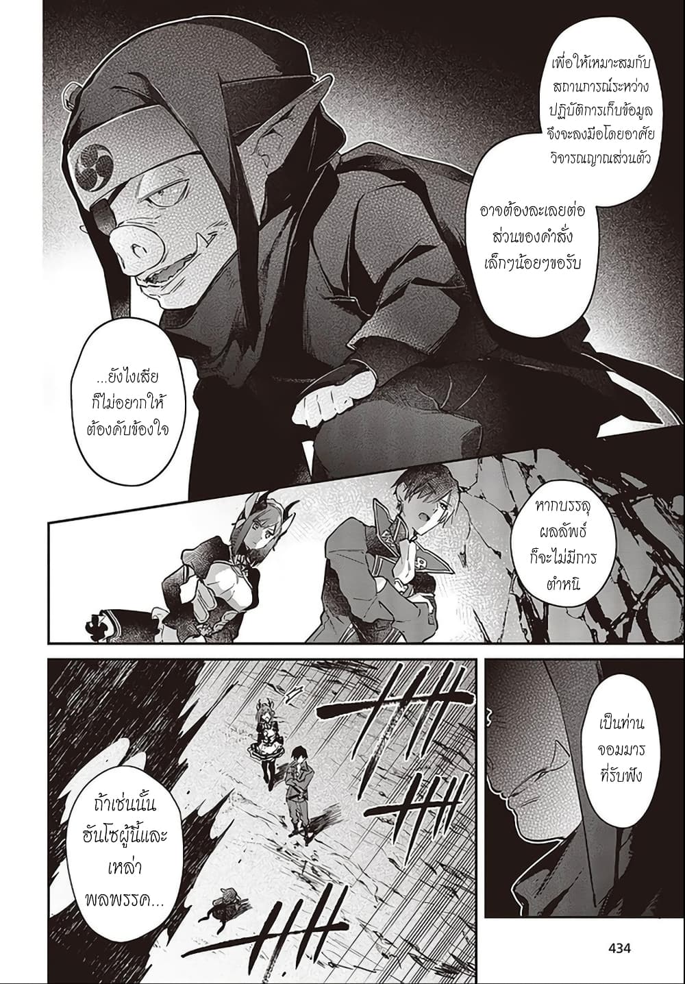 Realist Maou Niyoru Seiiki Naki Isekai Kaikaku จอมมารผู้รู้แจ้งกู้โลก page 16