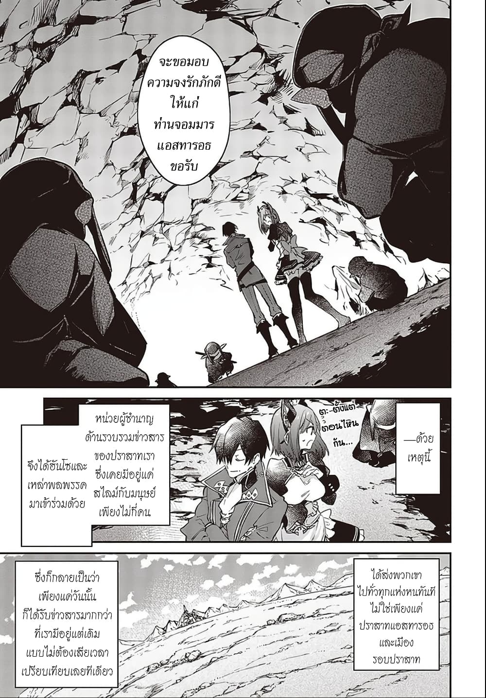 Realist Maou Niyoru Seiiki Naki Isekai Kaikaku จอมมารผู้รู้แจ้งกู้โลก page 17