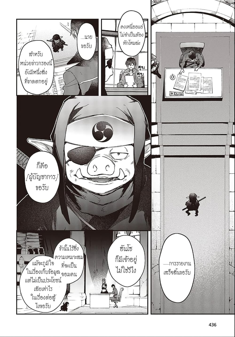 Realist Maou Niyoru Seiiki Naki Isekai Kaikaku จอมมารผู้รู้แจ้งกู้โลก page 18